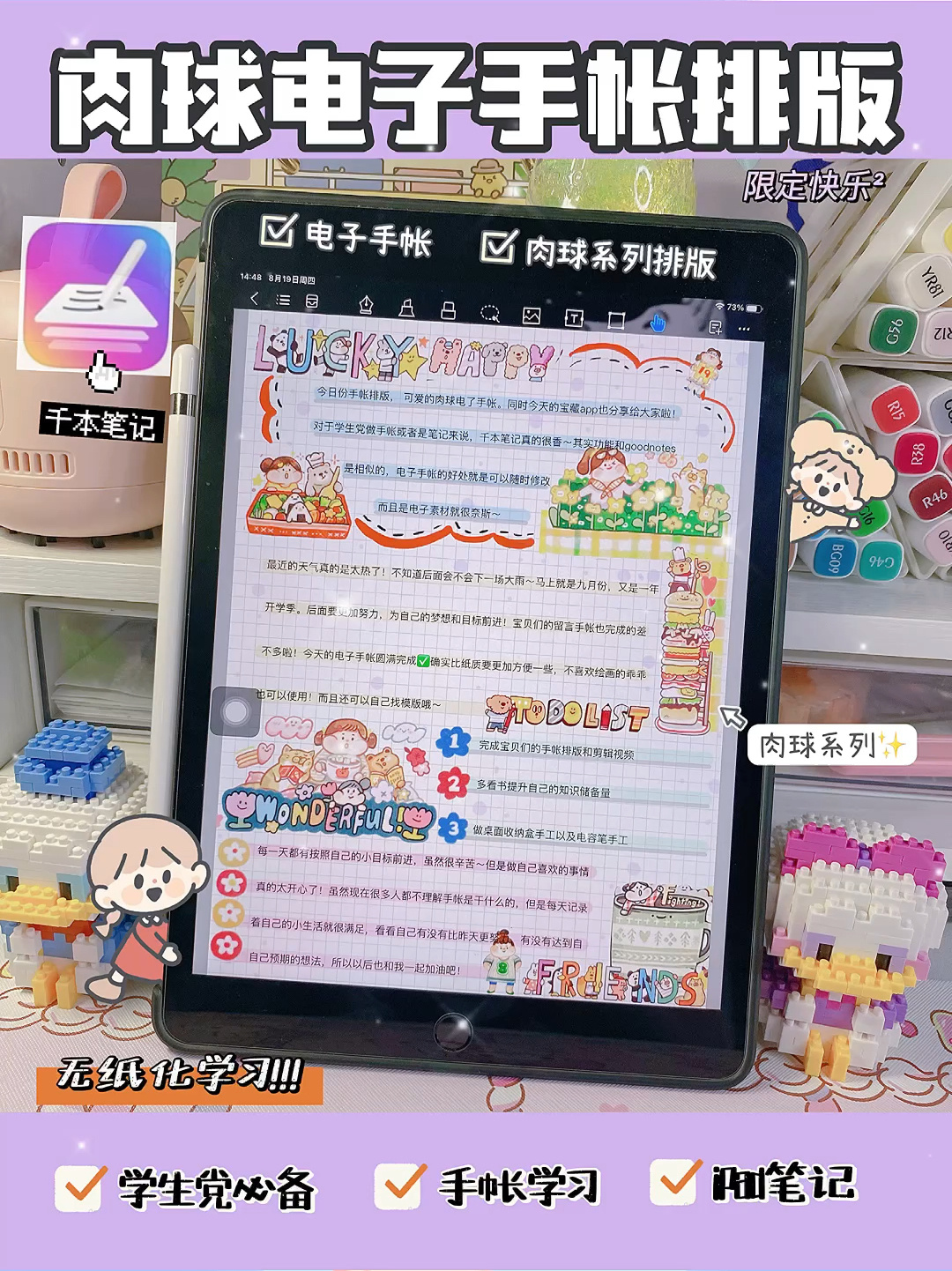 肉球电子手帐排版无纸化学习|手帐素材