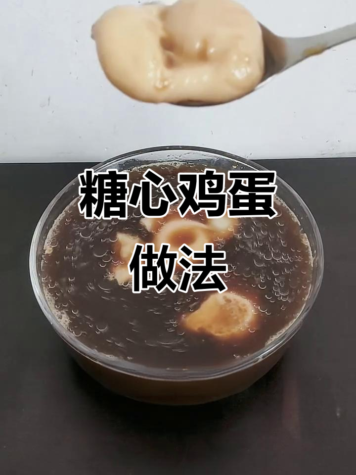 红糖猪油荷包蛋,溏心美味暖胃又暖心