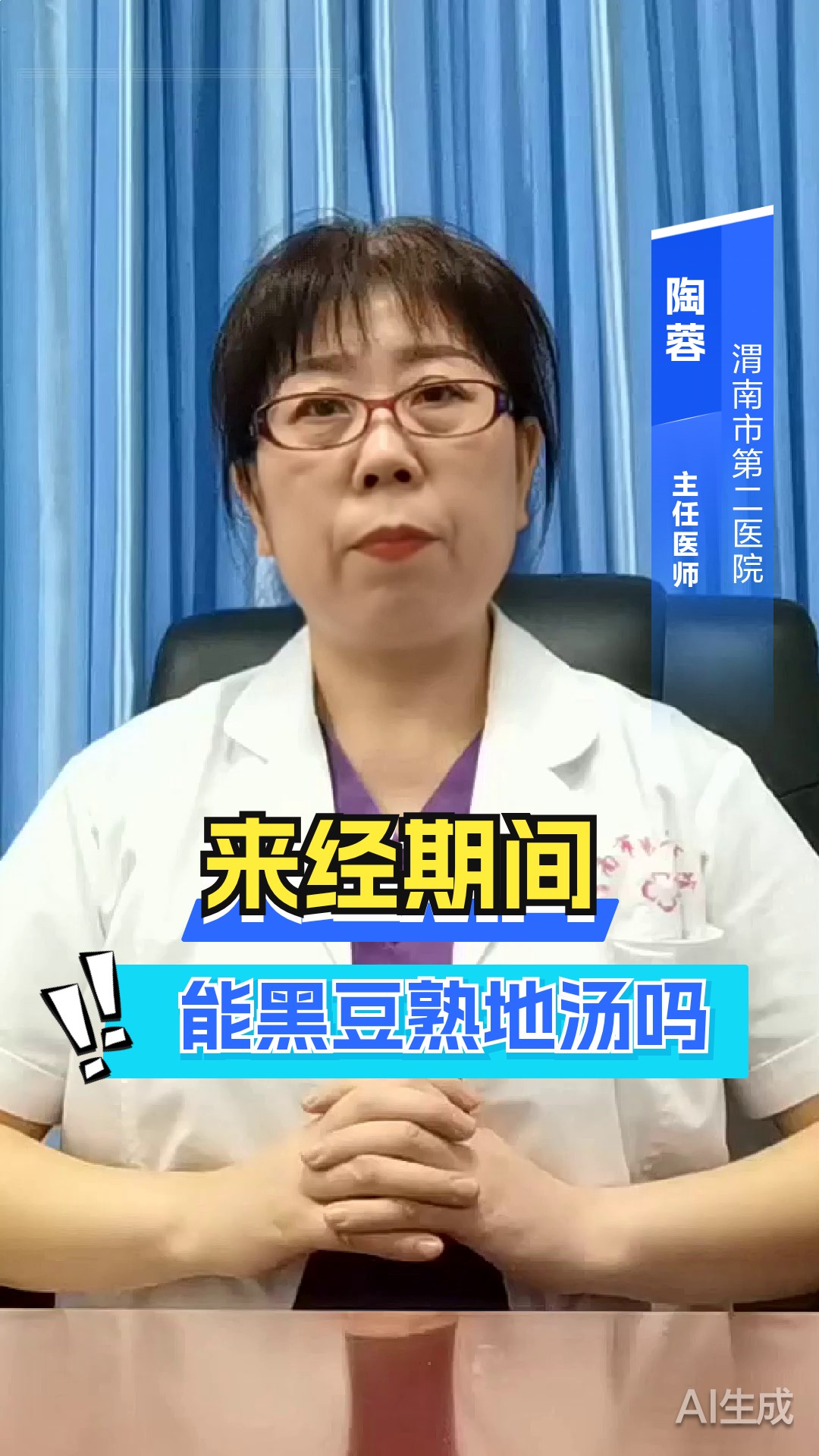 来经期间能黑豆熟地汤吗