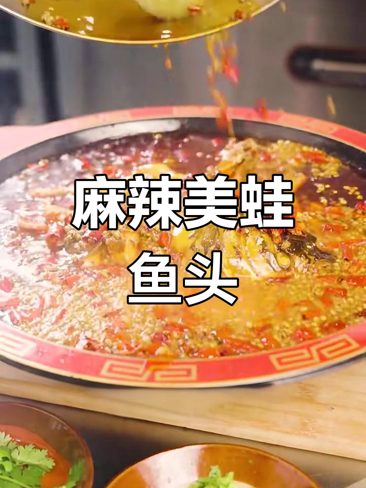 麻辣鱼蛙大快朵颐,简单又美味!