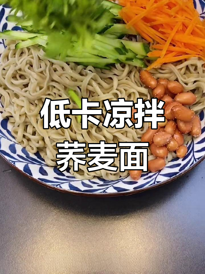 酸辣荞麦面,低脂开胃必备