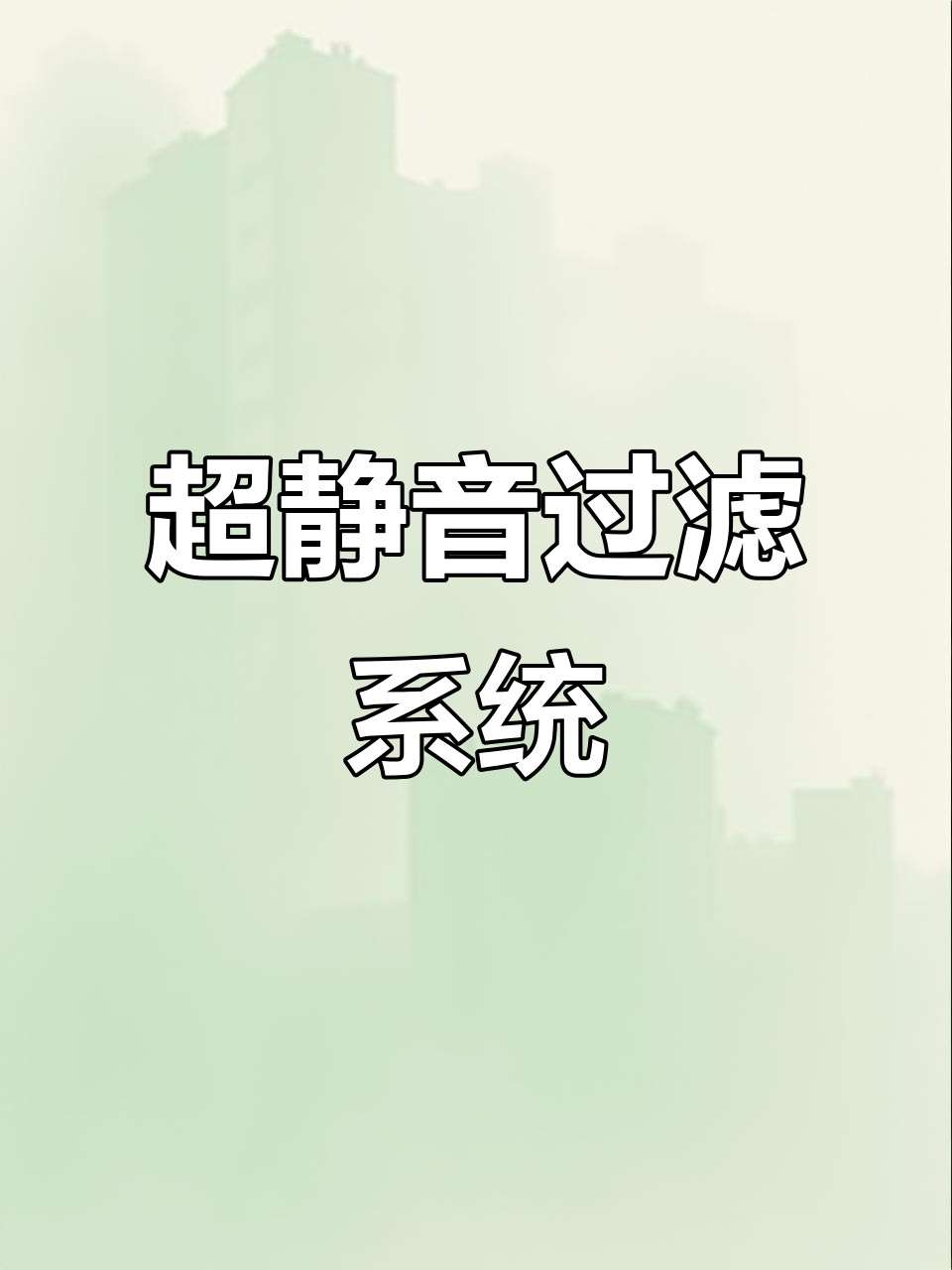 隐藏垃圾沉淀仓,超静音鱼缸设计