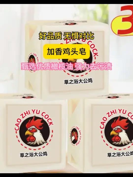 大公鸡马赛皂也来大活动了,用过的闭眼蔫,没用过的一定要试试洗衣服超级干净洗衣皂推荐超便宜超