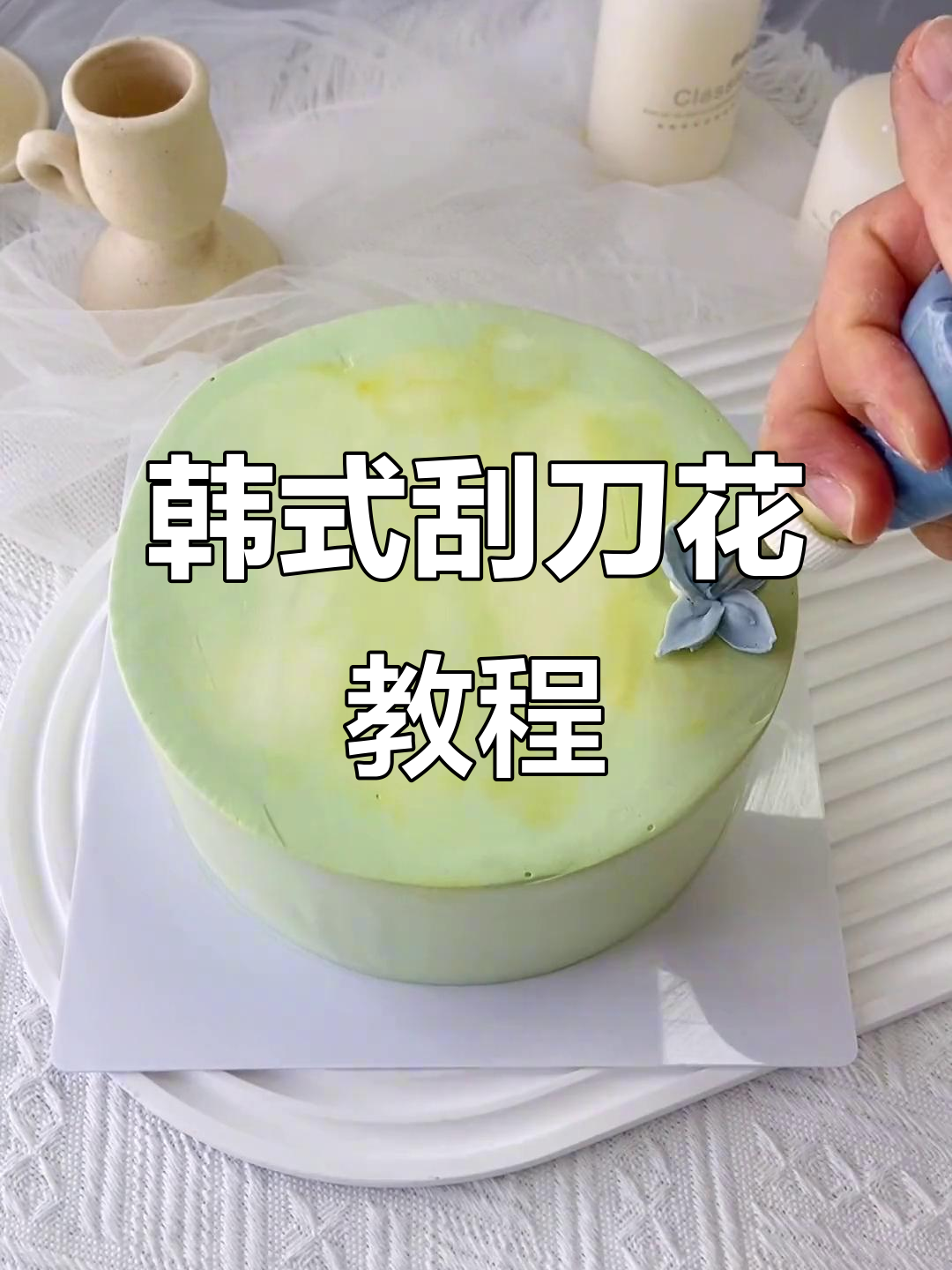 韩式裱花技巧:轻松打造豆沙绣球蛋糕
