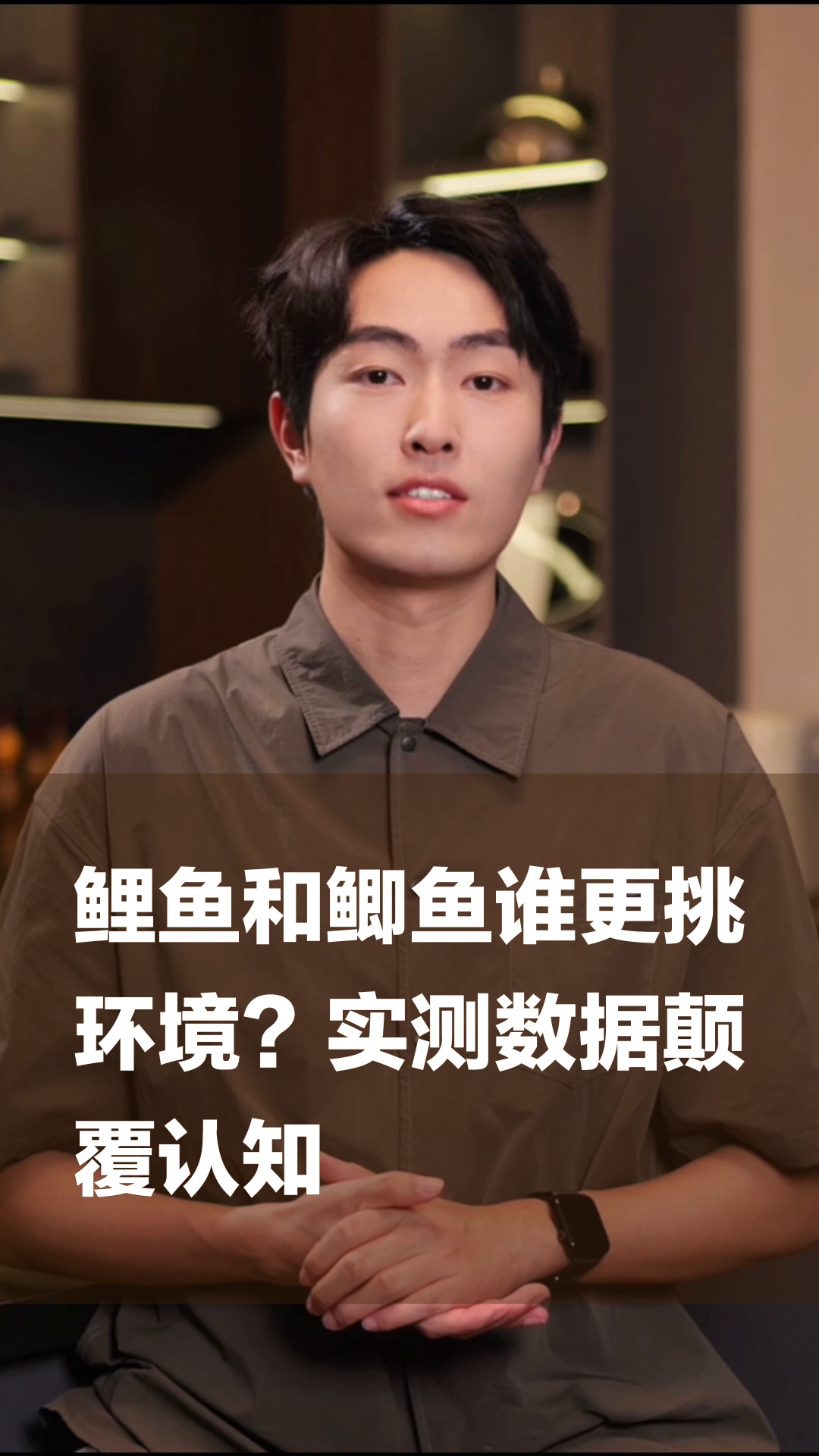 鲤鱼和鲫鱼谁更挑环境？实测数据颠覆认知