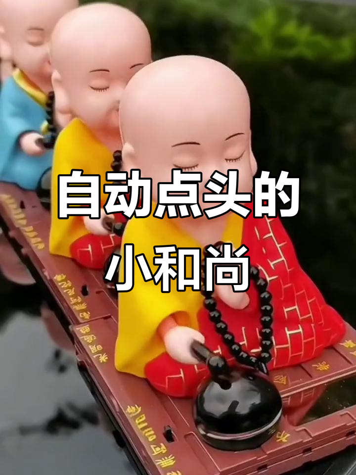 小和尚自动敲木鱼,车内摆放寓意吉祥