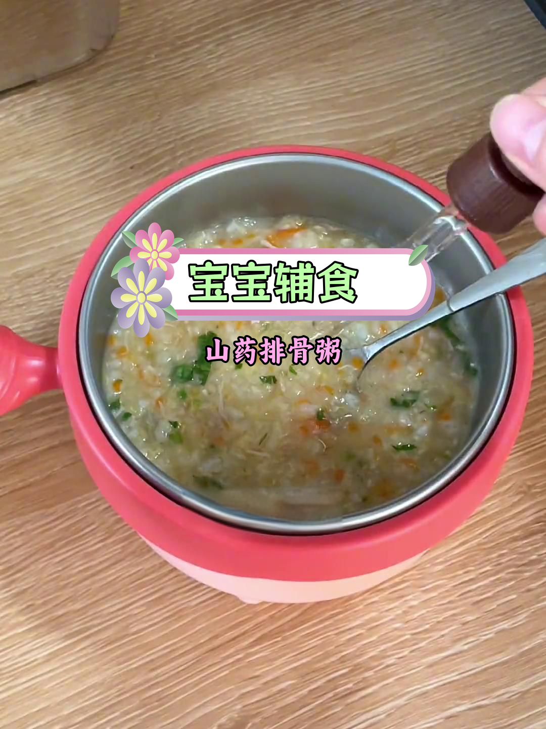 炎热天气,宝宝食欲不振?试试山药排骨粥吧