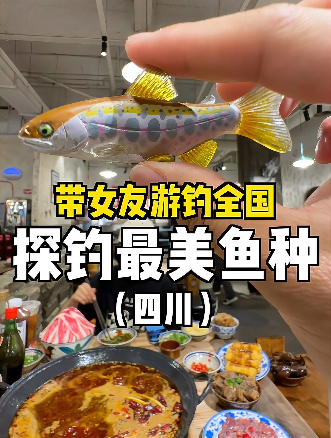 (上)帅小伙带女友深入四川峨眉山,寻找世界上最美的淡水鱼!