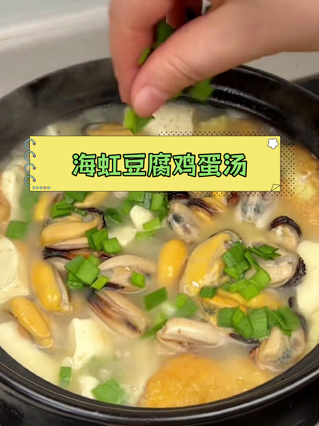 新鲜海虹汤,鲜美无比