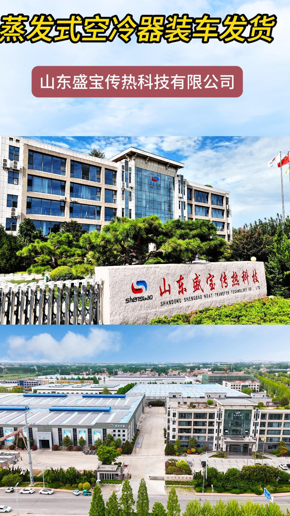 蒸发式空冷器-山东盛宝传热公司