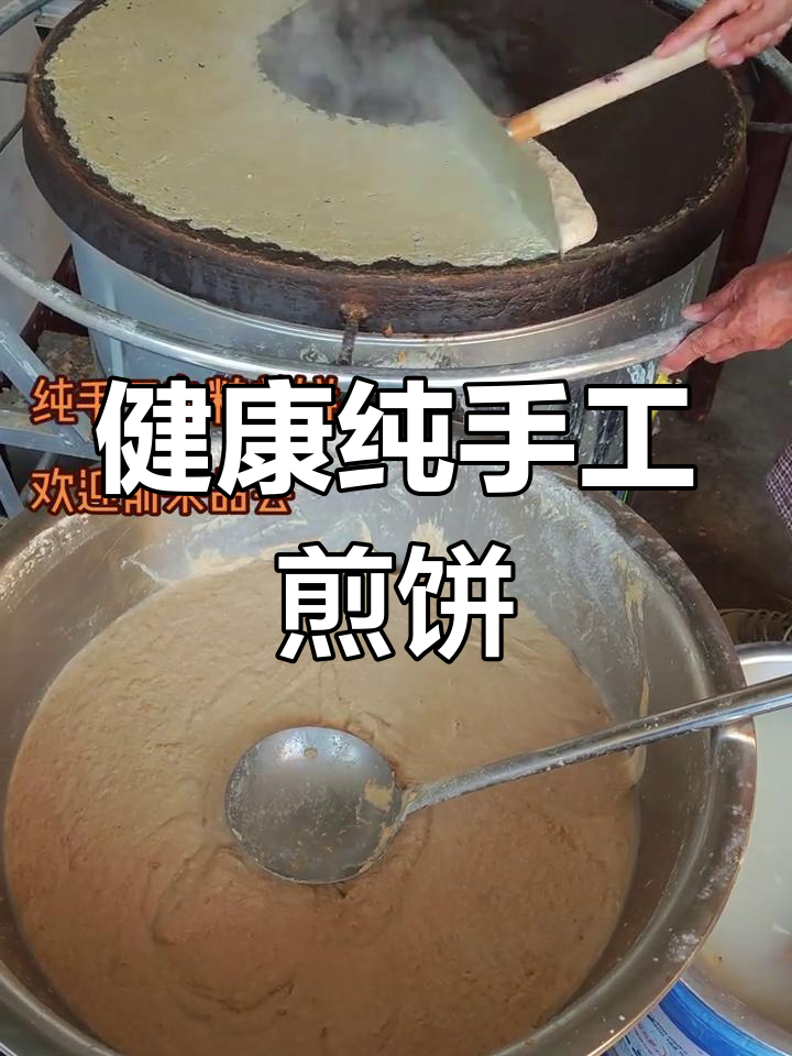 山东手工杂粮煎饼,健康又美味