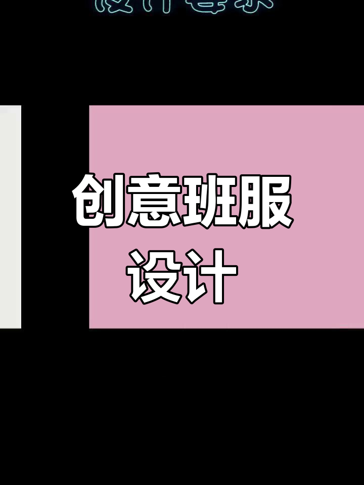 班服设计既可爱又霸气,呆萌与高冷完美结合
