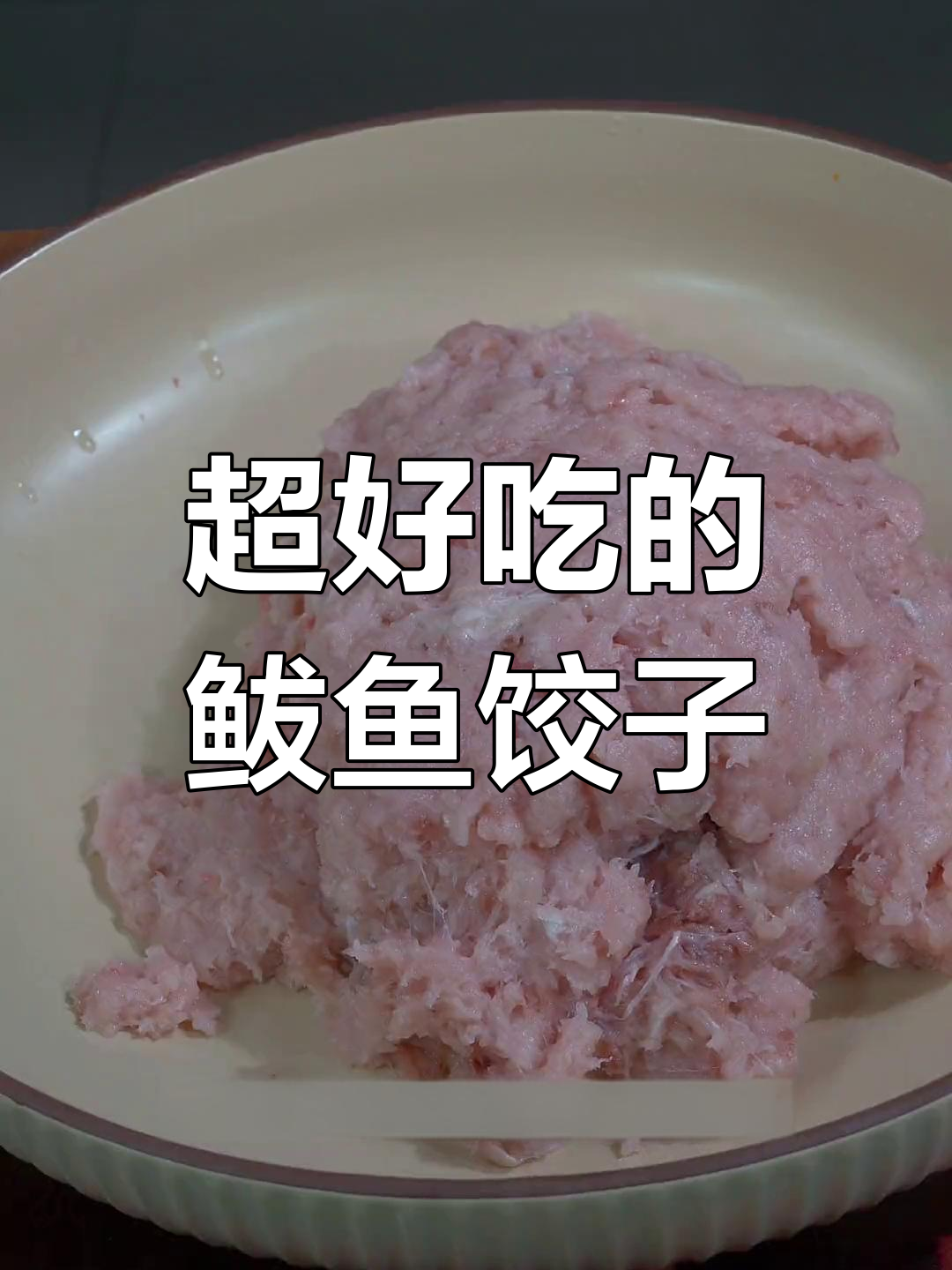 鲅鱼水饺味道超赞,四人吃撑了!