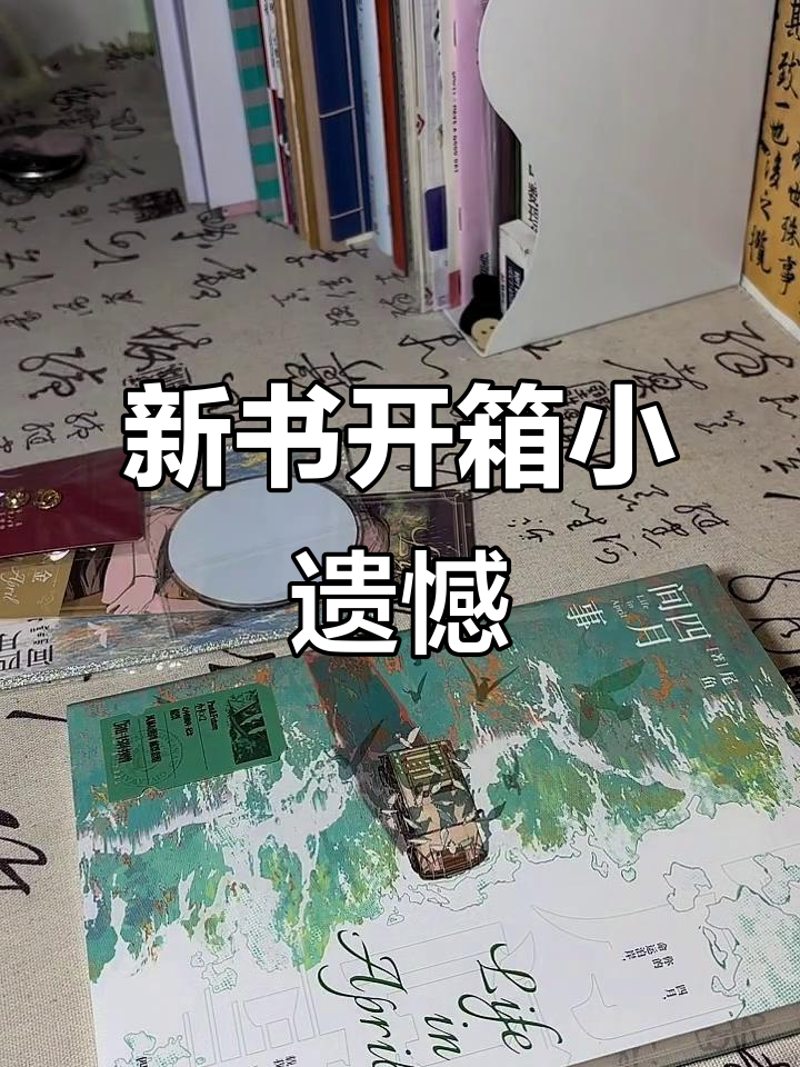 尾鱼新书到手,软封与草木纸封面,旋转立牌有点瑕疵
