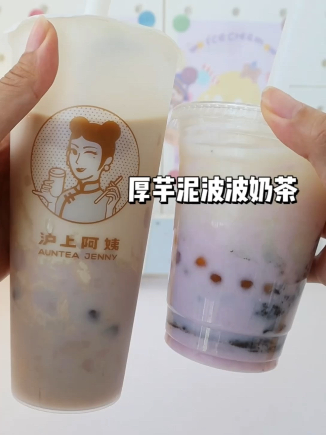 复刻|沪上阿姨超好喝的厚芋泥波波奶茶