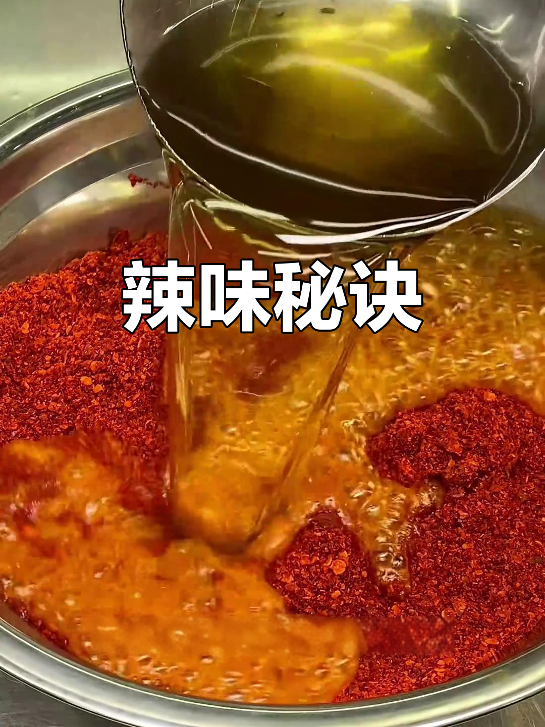 辣椒酱秘籍,让生意火爆起来!