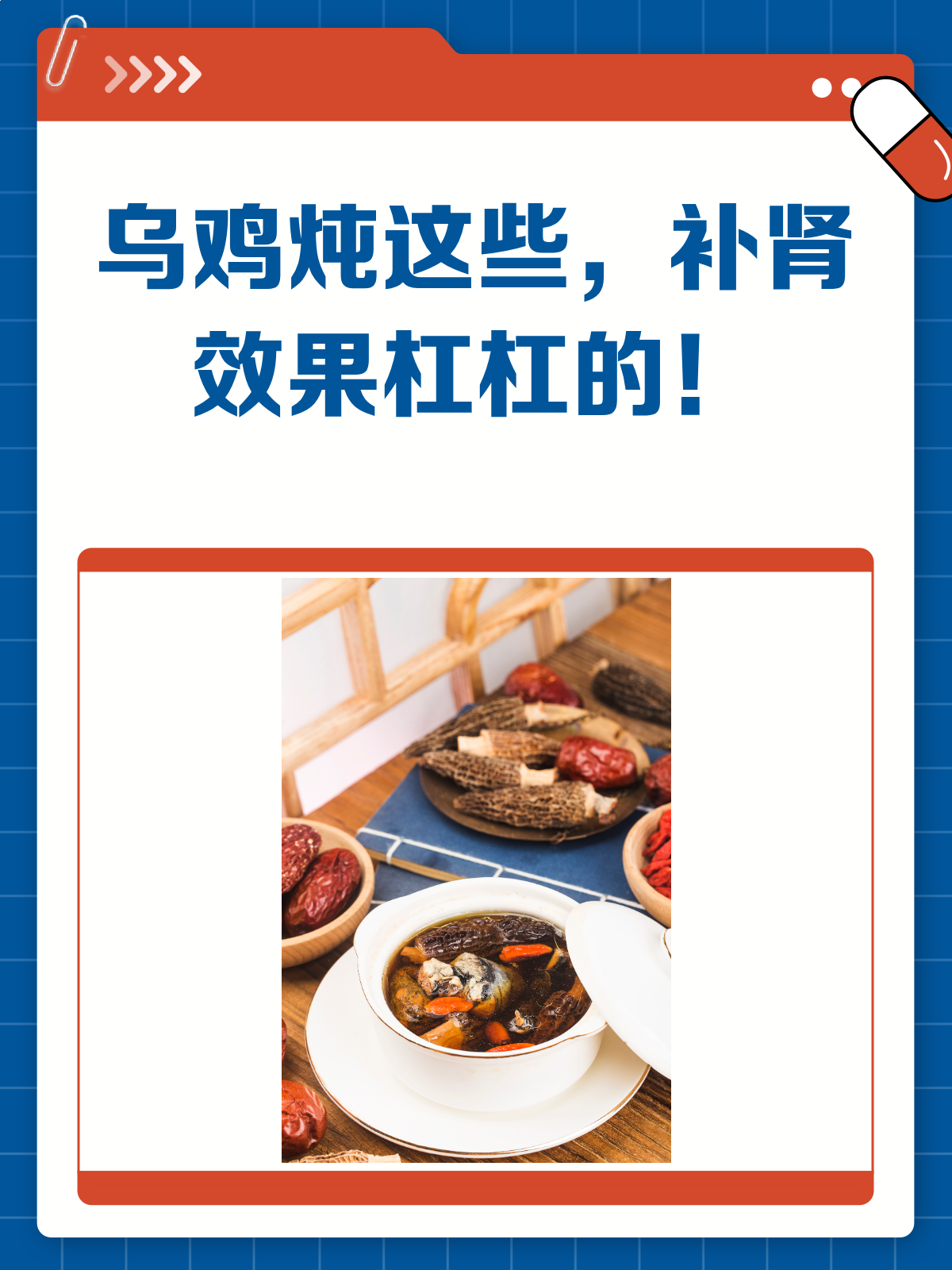 乌鸡炖这些,补肾效果杠杠的!