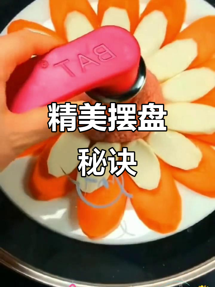 学会这些摆盘技巧,做出色香味俱全的完美菜品
