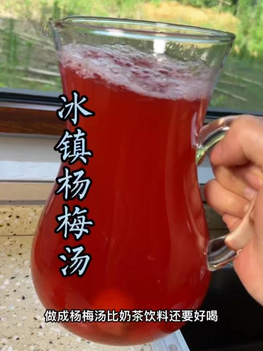 家里有吃不完的杨梅千万别扔了,巨好喝!
