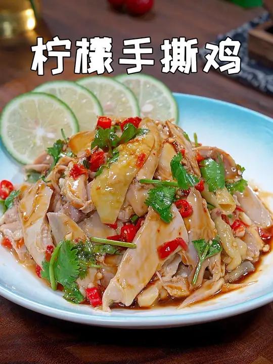 以后鸡腿你就按照我这个方法做,鸡肉嫩滑鲜香,清清爽爽的特别好吃 凉拌菜 手撕鸡 柠檬手撕鸡