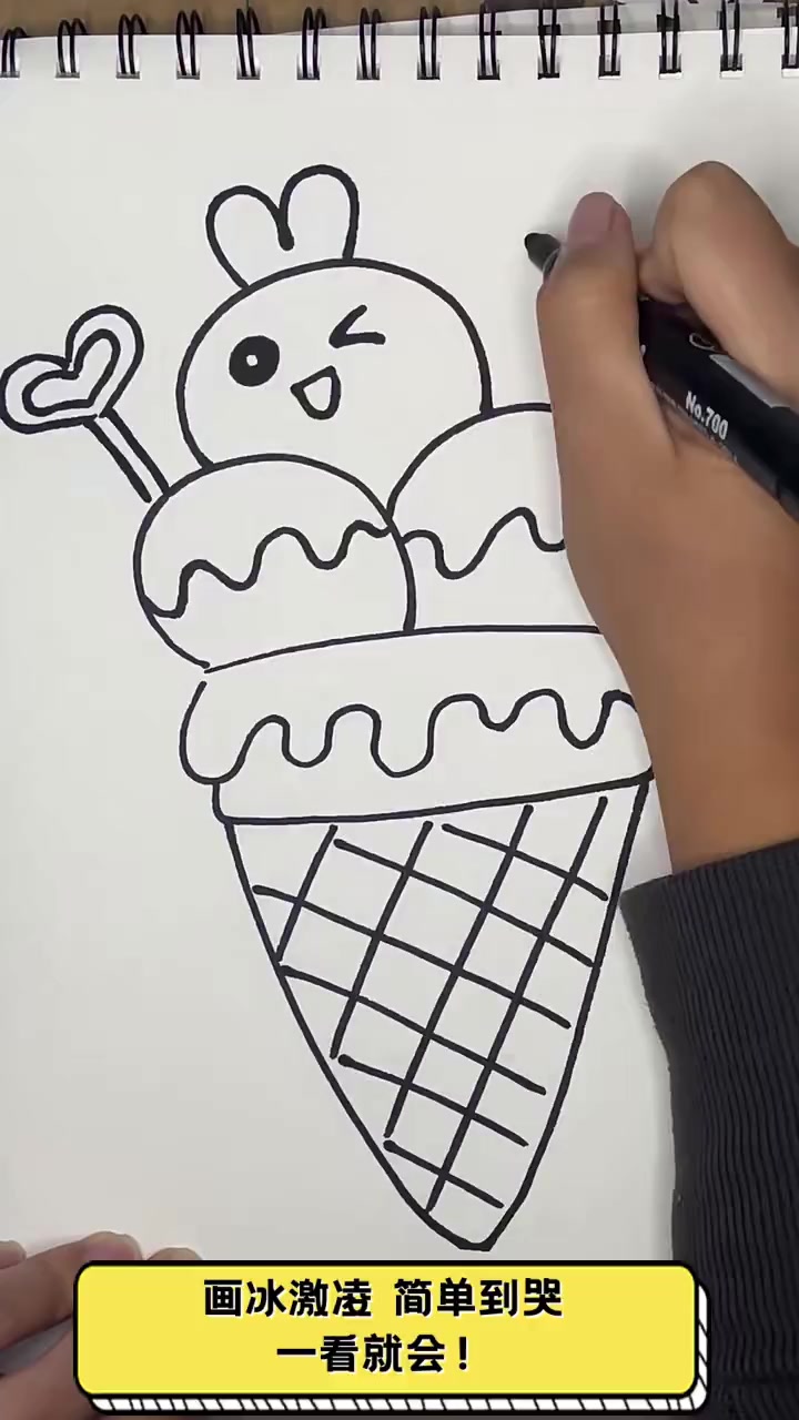 画冰激凌,简单到哭,一看就会!
