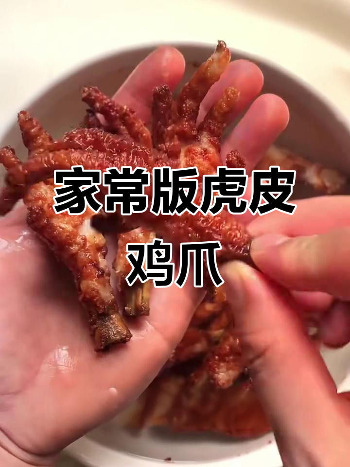 软烂脱骨的虎皮鸡爪,配螺蛳粉吃更香
