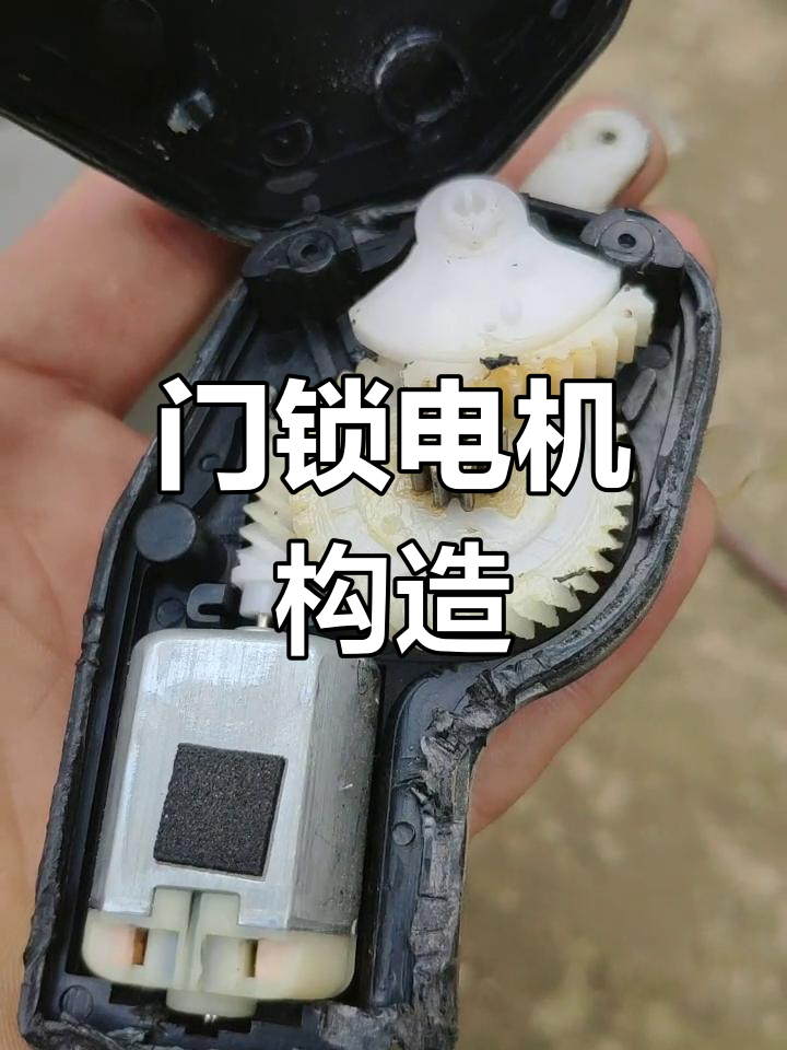 汽车门锁电机结构解析