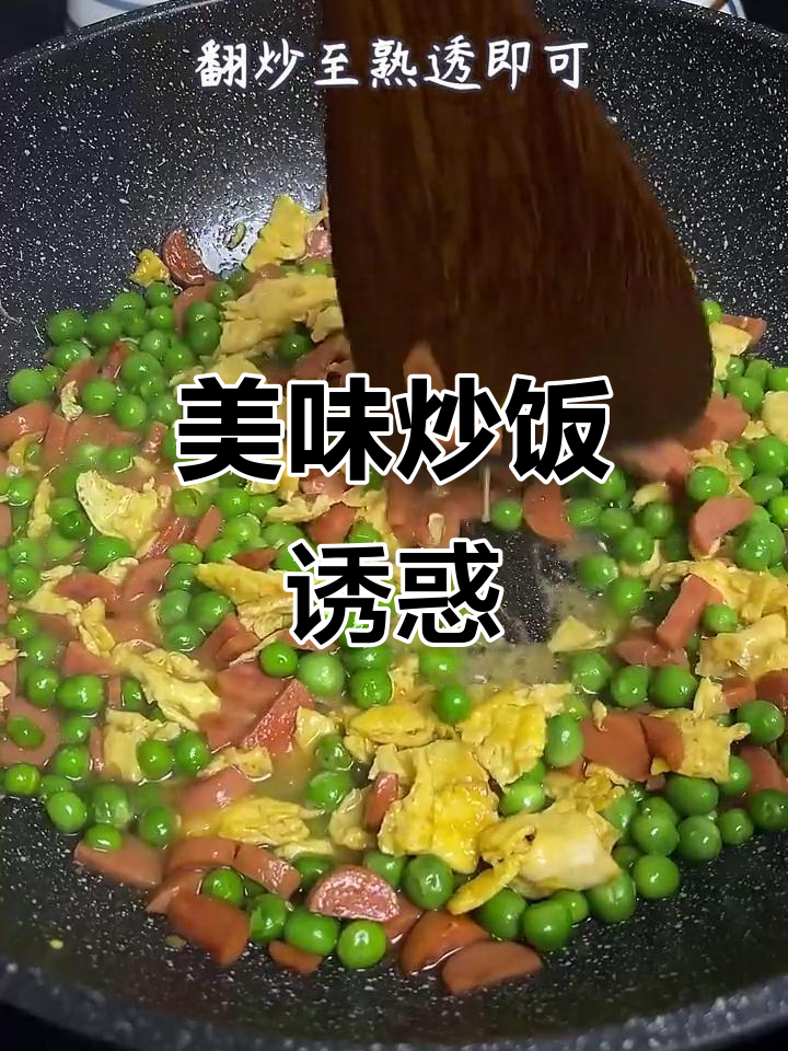 豌豆火腿炒蛋,孩子连吃三碗都不够!