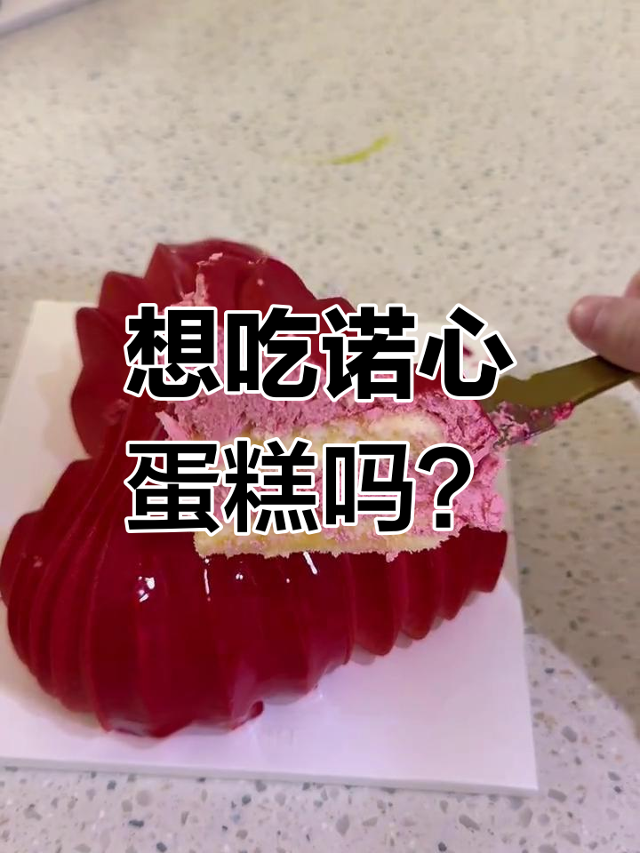 诺心蛋糕,让你无法抗拒的美味诱惑!