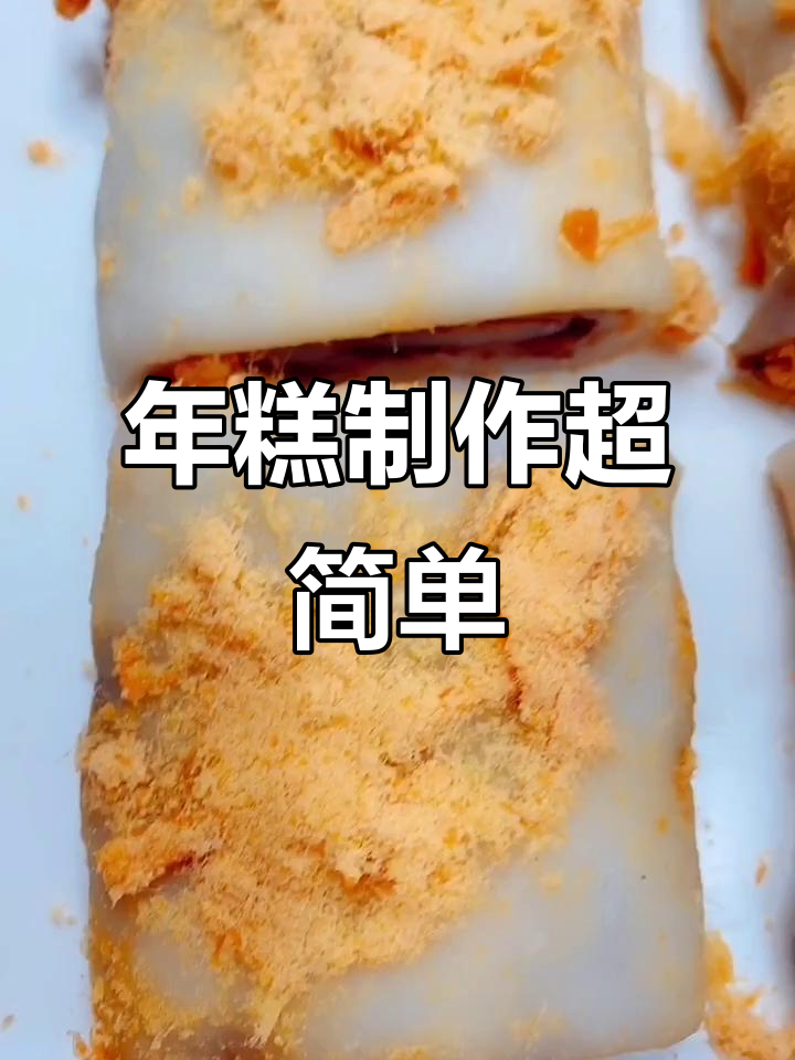 简单步骤教你做年糕,糯米粉与豆沙的完美搭配