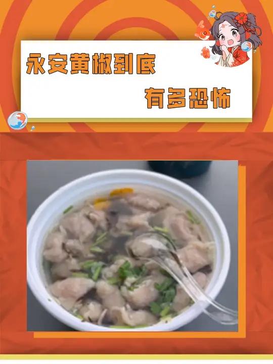 辣椒视角:一想到等会要辣亖她就想笑!永安黄椒 辣度 福鼎肉片 惊讶