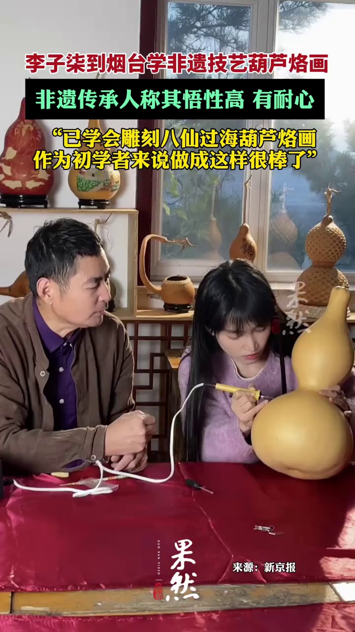 非遗传承人称李子柒悟性高 作为初学者已学会雕刻八仙过海葫芦烙画(来源:@美丽的烟台)