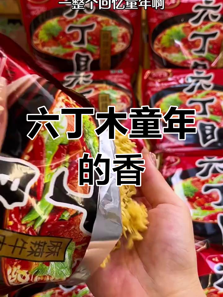 找回童年味道!六丁目方便面再现