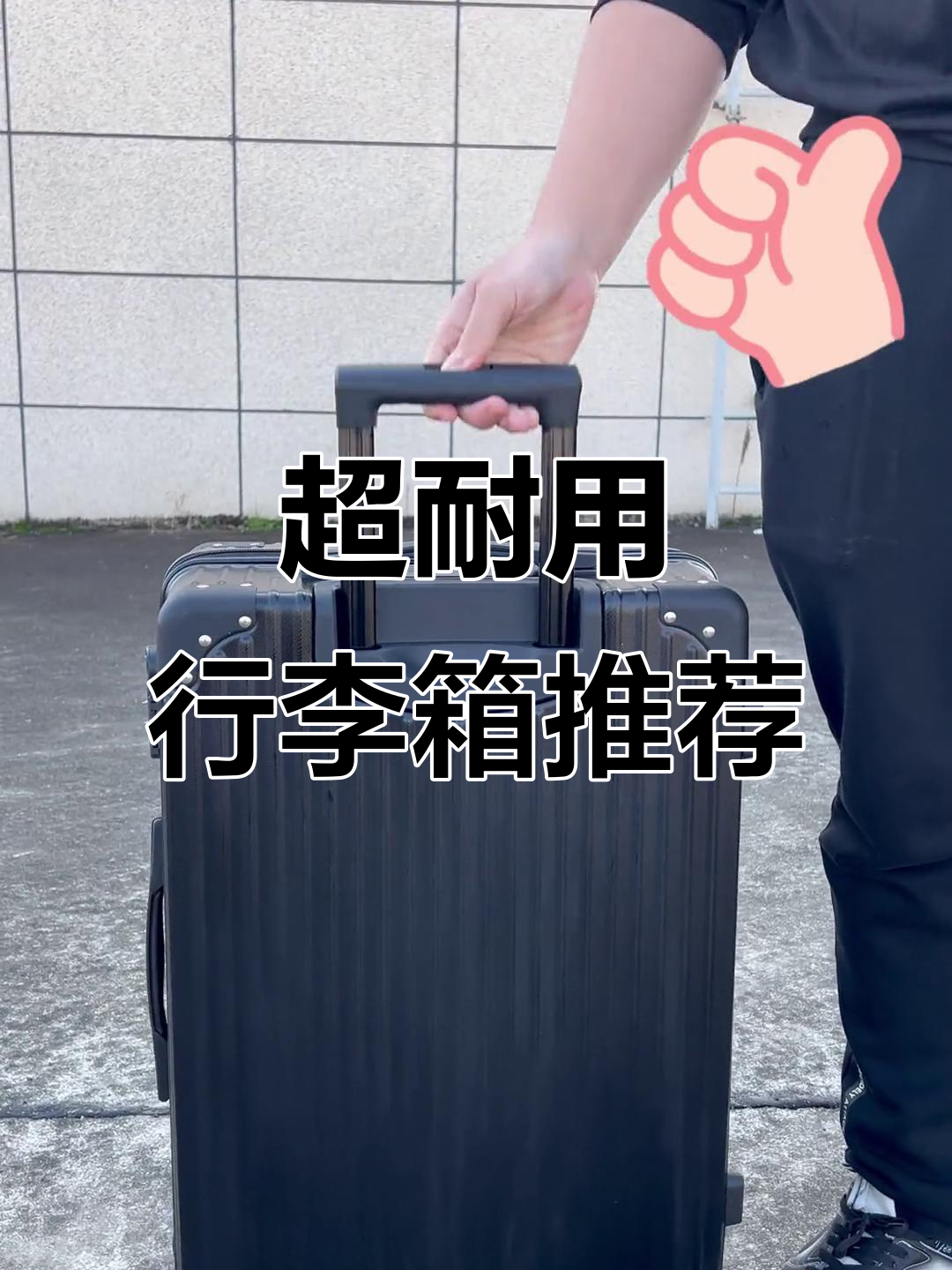 这款拉杆箱太顺滑了,暴力使用也不卡顿!