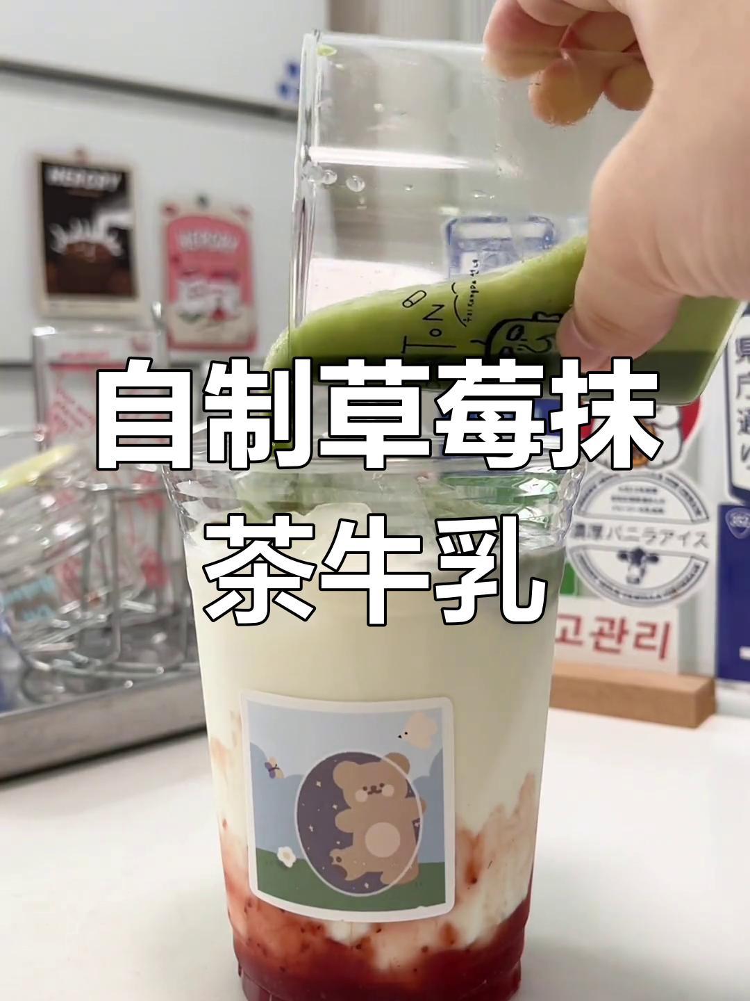 草莓抹茶厚乳,简单几步教你做超好喝的夏日饮品