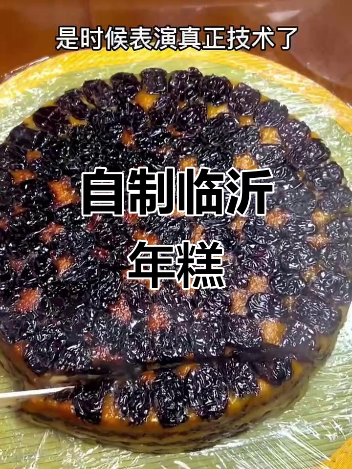 临沂年糕,软糯香甜,轻松在家做网红美食