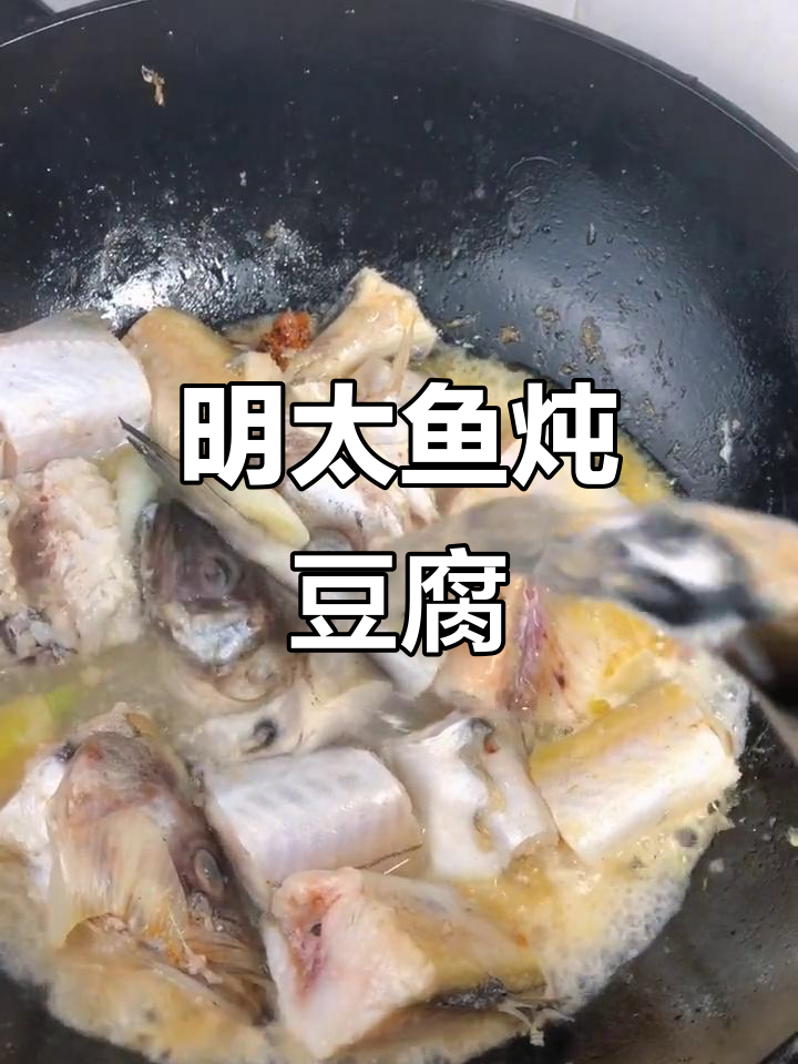 明太鱼炖豆腐汤，家常美味又营养
