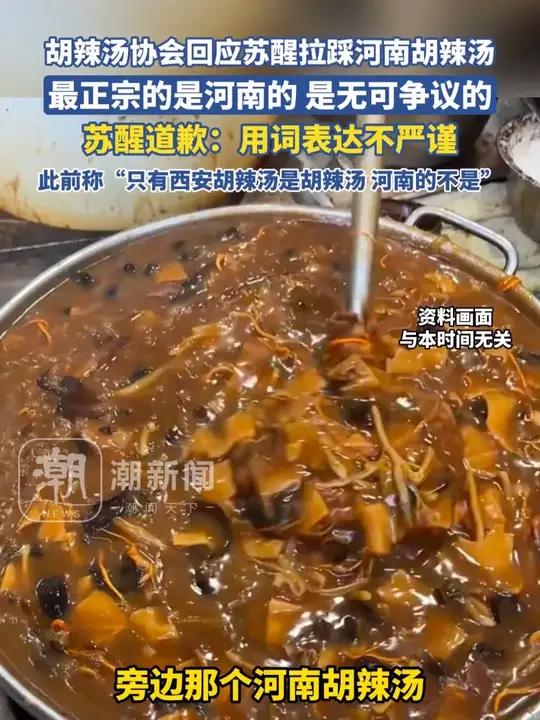 胡辣汤协会回应苏醒拉踩河南胡辣汤:最正宗的是河南的,是无可争议的