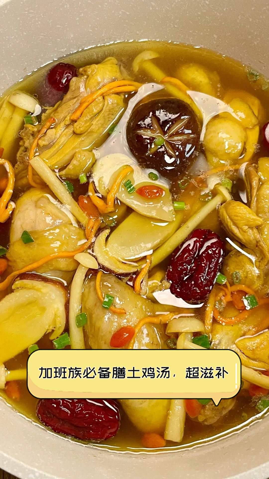 加班族必备膳土鸡汤,超滋补