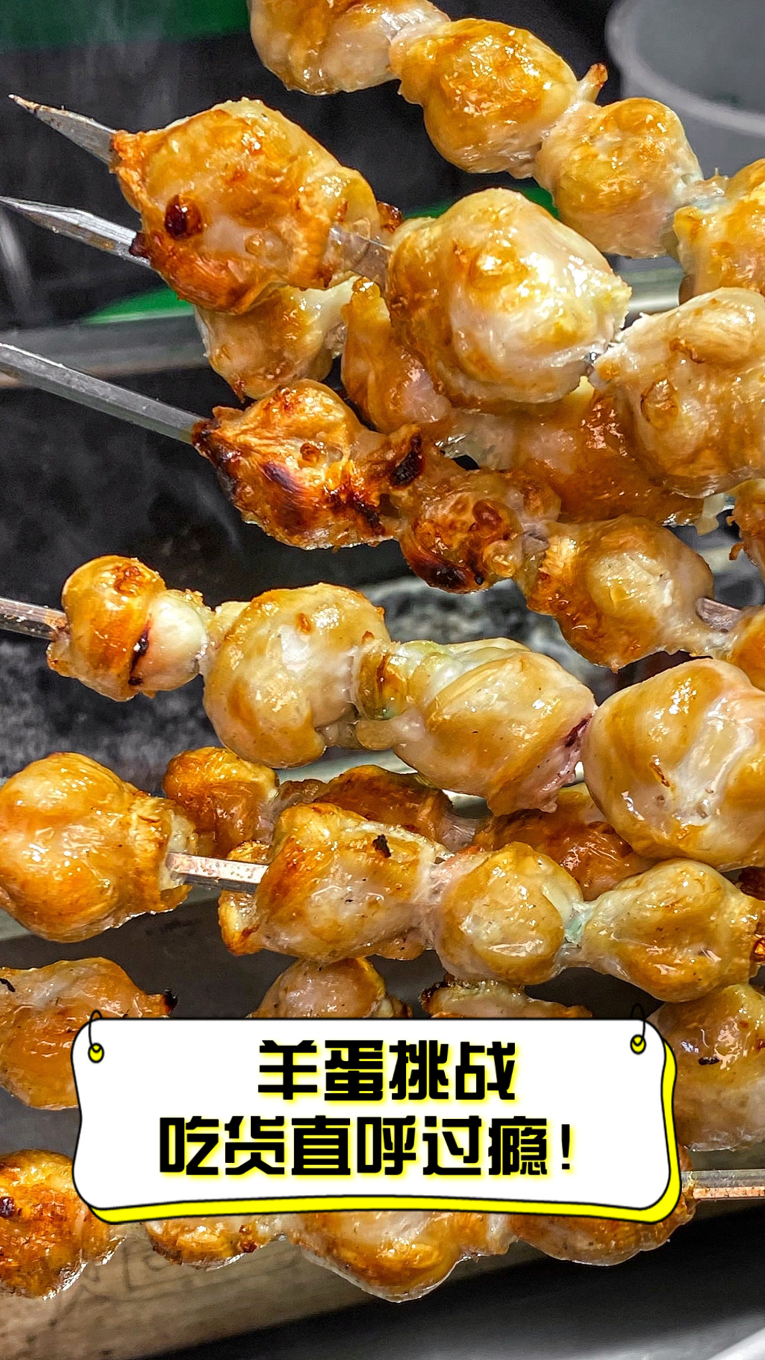 羊蛋挑战，吃货直呼过瘾！