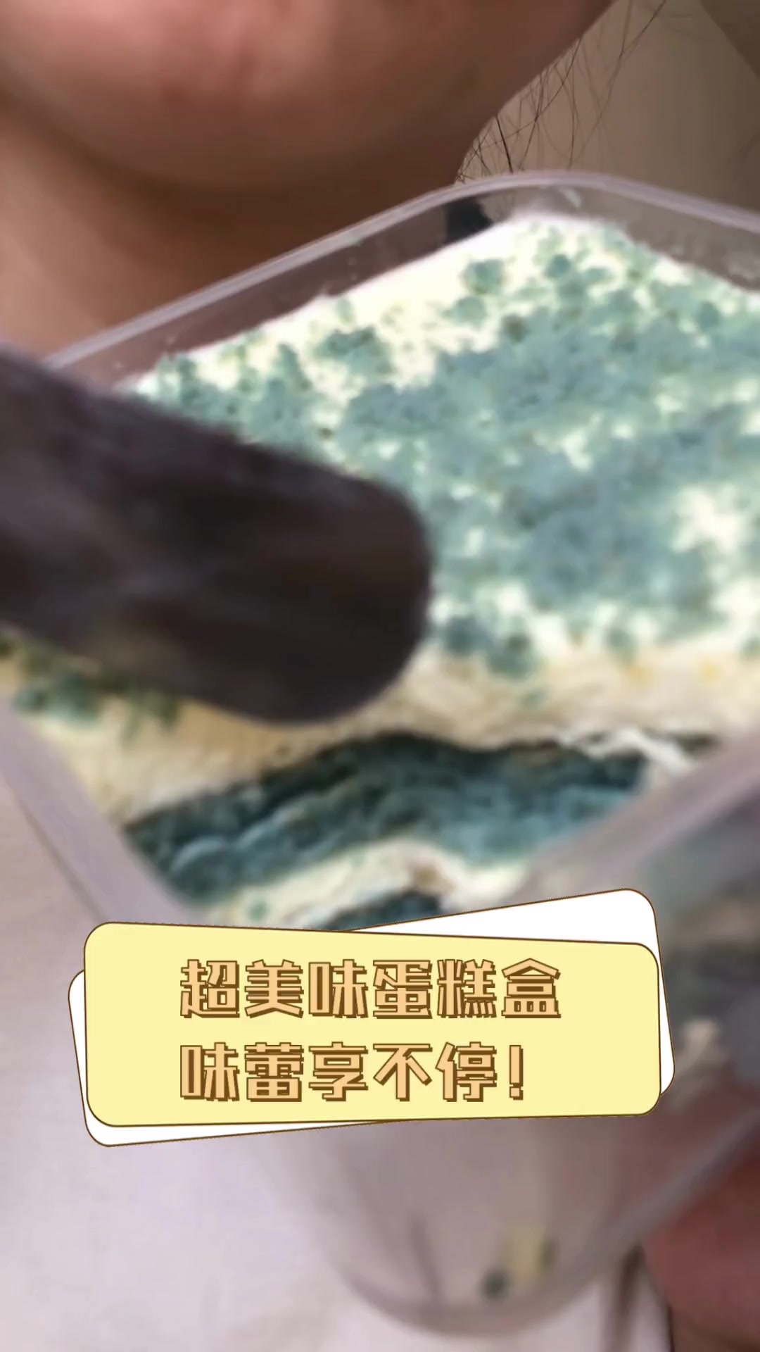 超美味蛋糕盒,味蕾享不停!