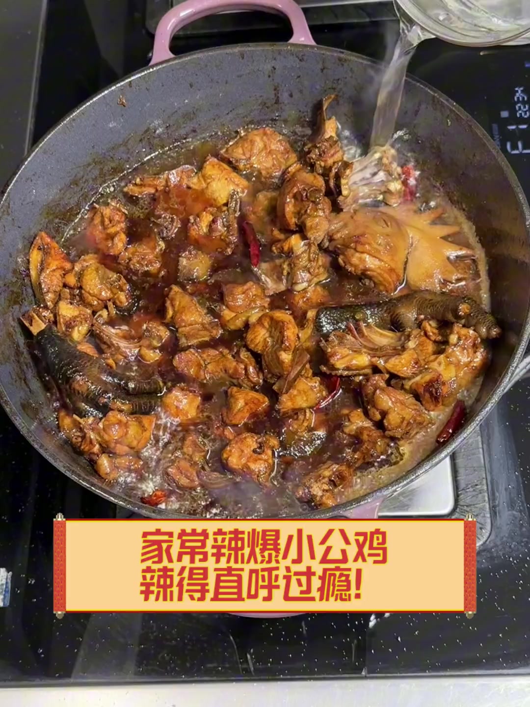 家常辣爆小公鸡,辣得直呼过瘾!