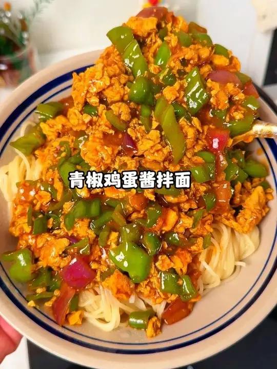 青椒鸡蛋酱拌面、嗦起来巨过瘾真的巨好吃 这个青椒鸡蛋酱真的特别香!酱汁特别浓郁入味,拌饭拌