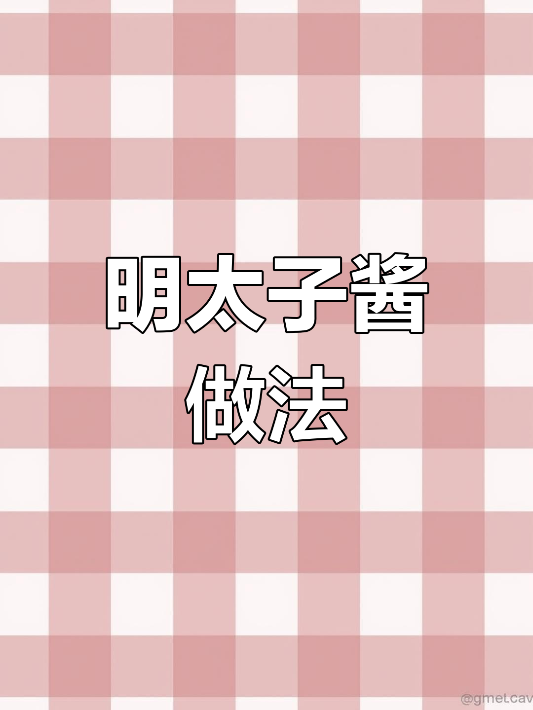 制作明太子酱,飞鱼籽与芝士的完美融合