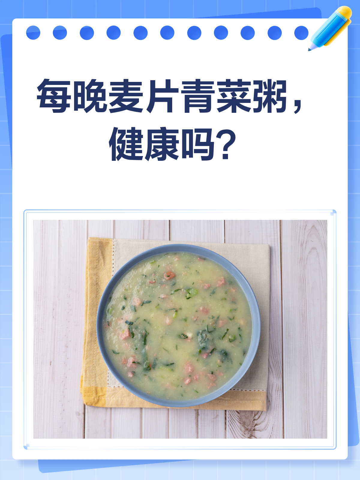 每天晚上吃麦片青菜粥,健康又瘦身?