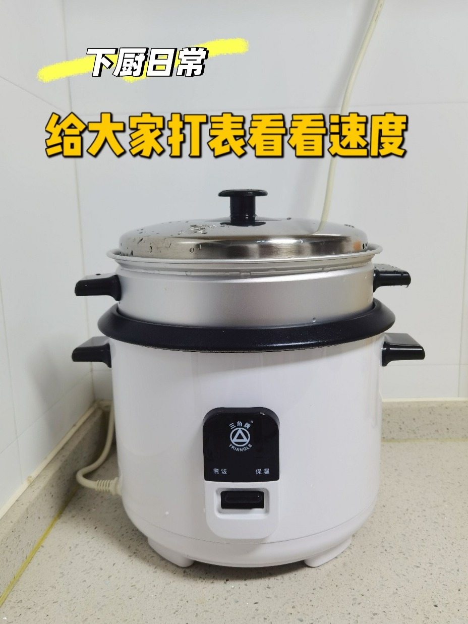 实测老式电饭锅煮饭到底要多久