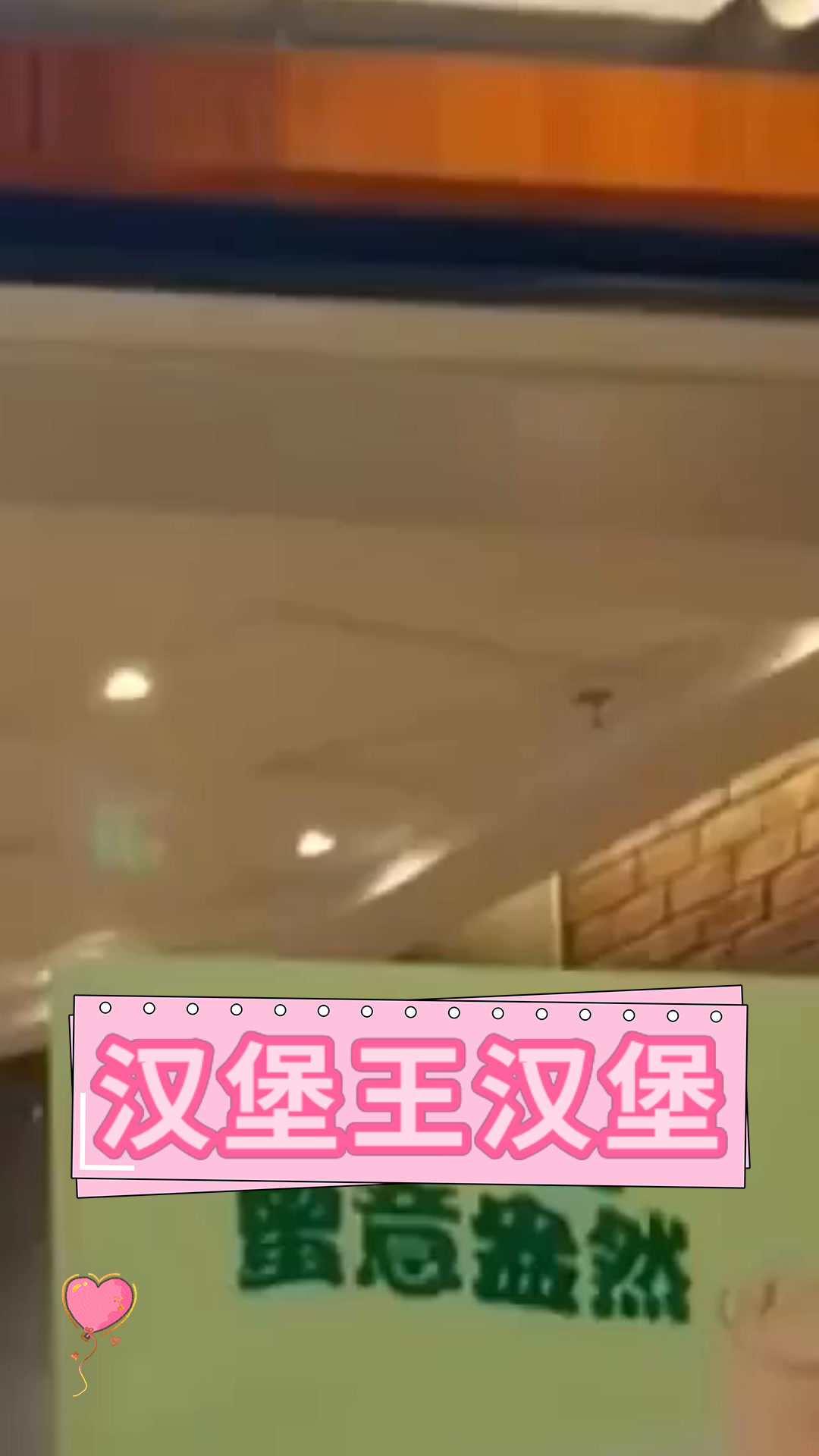 汉堡王汉堡
