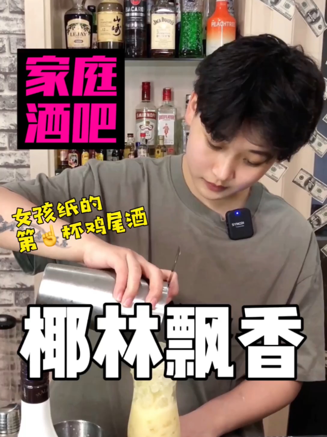 家庭酒吧|椰林飘香