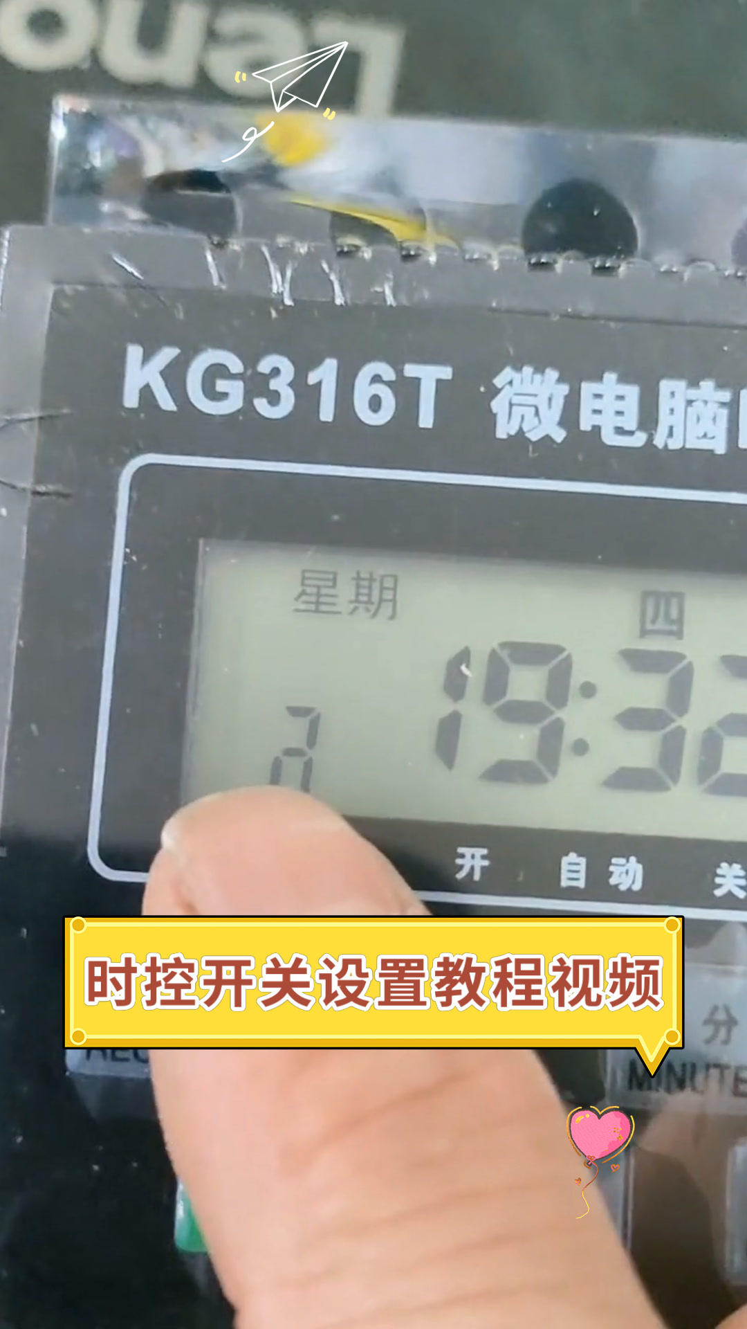 时控开关设置教程视频