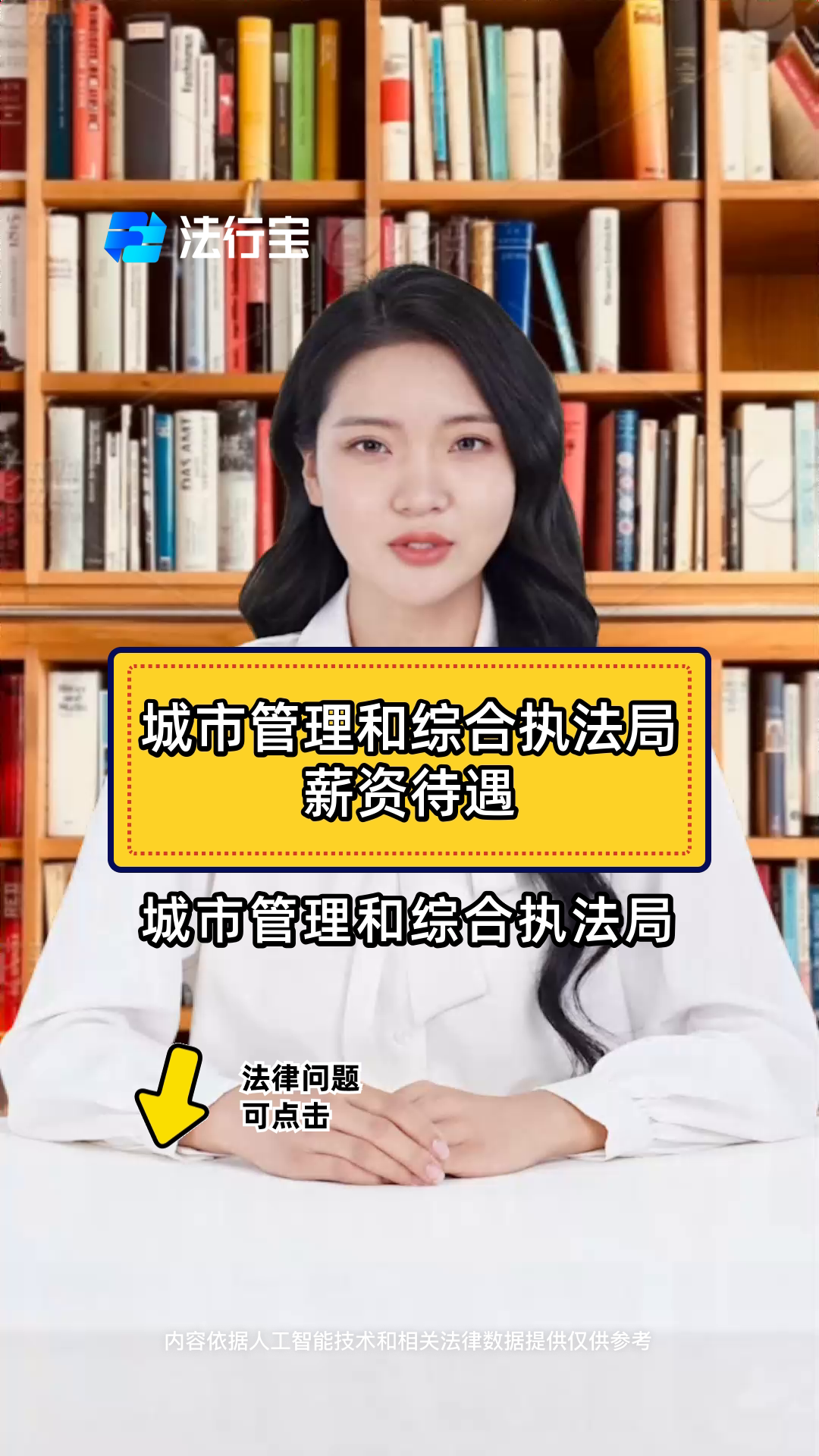 城市管理和综合执法局薪资待遇